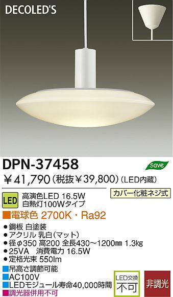 LED ペンダント DAIKO DPN-37458 | 商品紹介 | 照明器具の通信販売