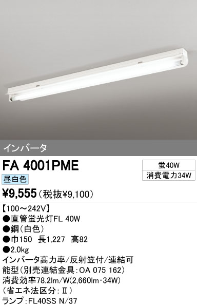 ODELIC オーデリック ベースライト FA4001PME | 商品紹介 | 照明器具の