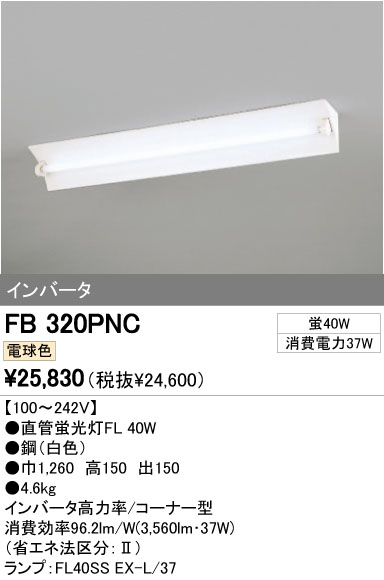 ODELIC オーデリック ベースライト FB320PNC | 商品紹介 | 照明器具の