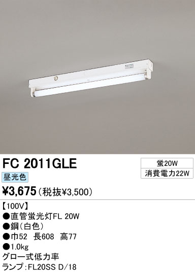 ODELIC オーデリック ベースライト FC2011GLE | 商品紹介 | 照明器具の