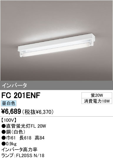 ODELIC オーデリック ベースライト FC201ENF | 商品紹介 | 照明器具の