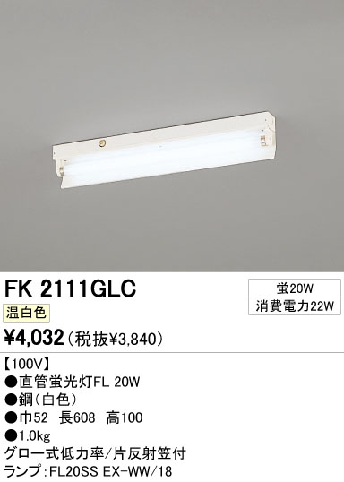 ODELIC オーデリック ベースライト FK2111GLC | 商品紹介 | 照明器具の