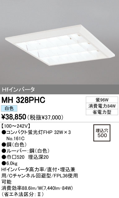 ODELIC オーデリック ベースライト MH328PHC | 商品紹介 | 照明器具の