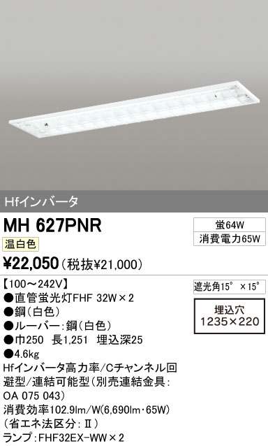 ODELIC オーデリック ベースライト MH627PNR | 商品紹介 | 照明器具の