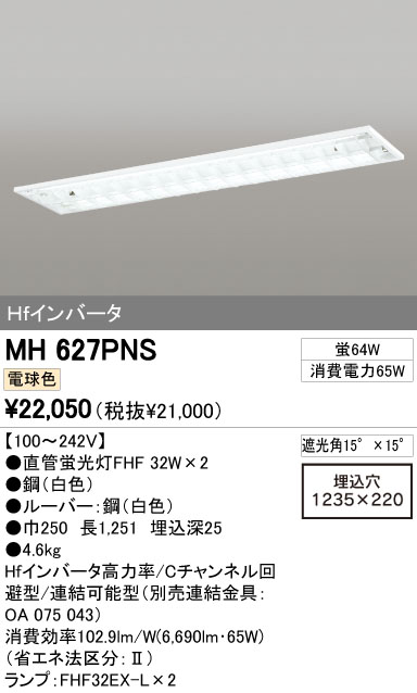 ODELIC オーデリック ベースライト MH627PNS | 商品紹介 | 照明器具の