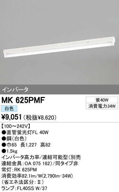 ODELIC オーデリック ベースライト MK625PMF | 商品紹介 | 照明器具の
