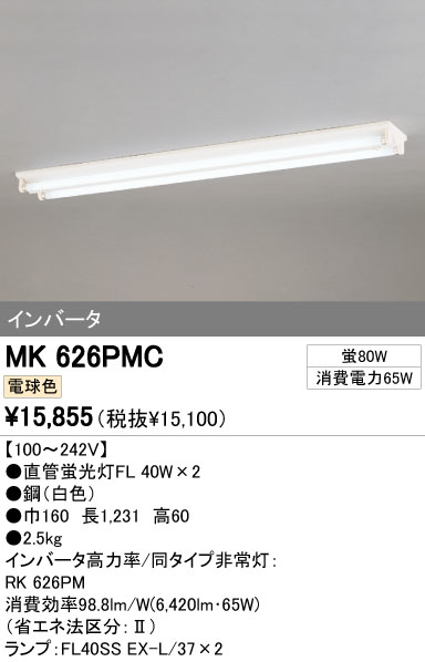 ODELIC オーデリック ベースライト MK626PMC | 商品紹介 | 照明器具の