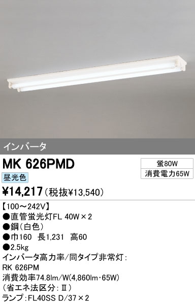 ODELIC オーデリック ベースライト MK626PMD | 商品紹介 | 照明器具の