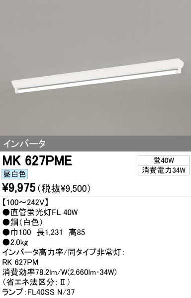 ODELIC オーデリック ベースライト MK627PME | 商品紹介 | 照明器具の