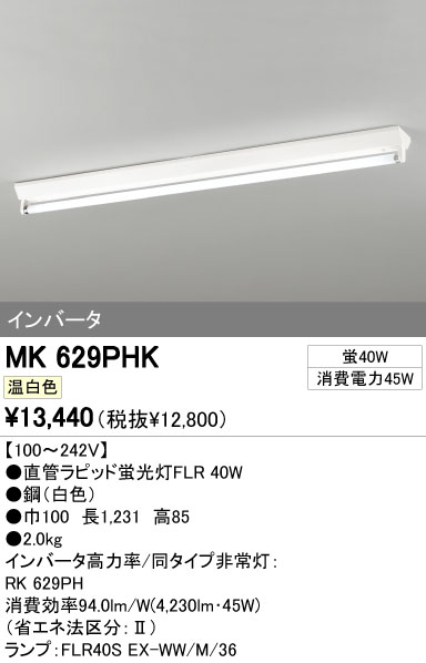 ODELIC オーデリック ベースライト MK629PHK | 商品紹介 | 照明器具の