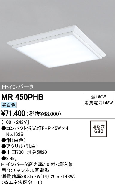 ODELIC オーデリック ベースライト MR450PHB | 商品紹介 | 照明器具の