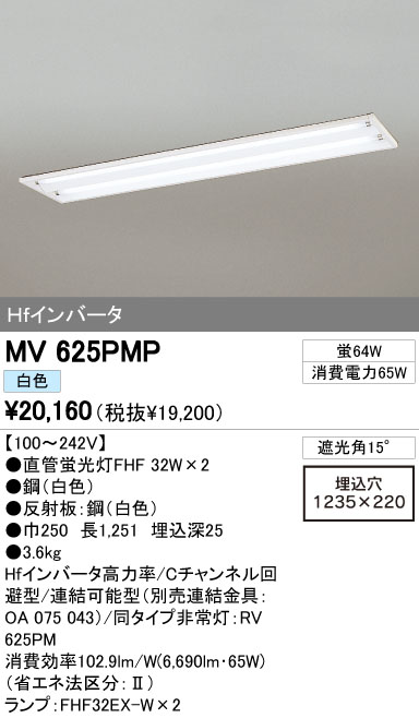 ODELIC オーデリック ベースライト MV625PMP | 商品紹介 | 照明器具の