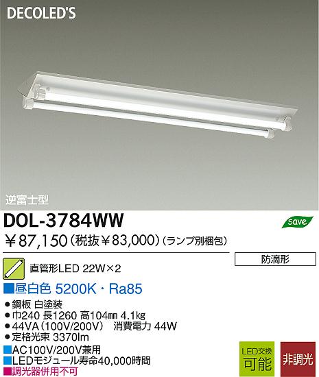 DAIKO ダイコー 大光電機 LED軒下ベースライト DOL-3784WW | 商品紹介