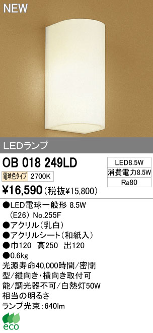 ODELIC オーデリック LEDブラケット 和風照明 OB018249LD | 商品紹介