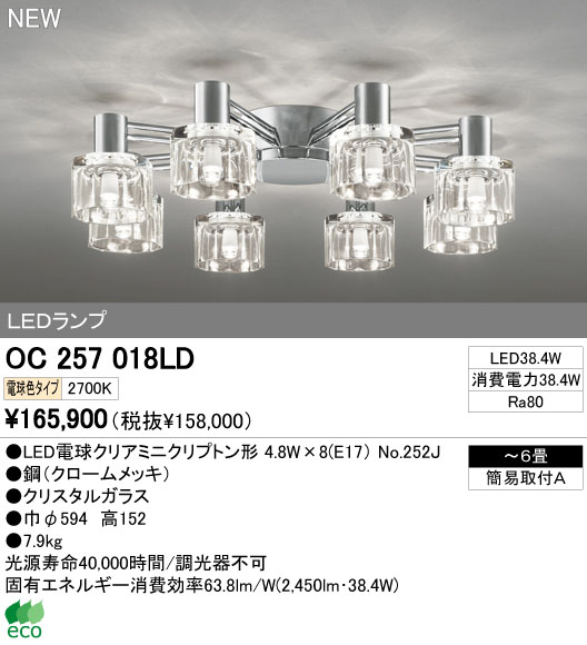 ODELIC オーデリック LEDシャンデリア OC257018LD | 商品紹介 | 照明 ...