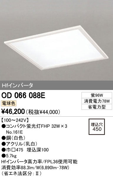 ODELIC オーデリック ベースライト OD066088E | 商品紹介 | 照明器具の