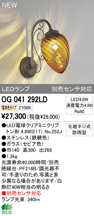 ODELIC オーデリック LEDアウトドア OG041292LD | 商品紹介