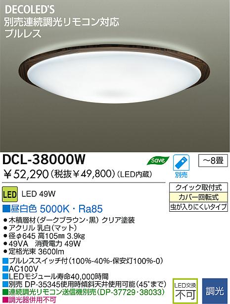 DAIKO(大光電機) LED シーリング DCL-38000W | 商品紹介 | 照明器具の