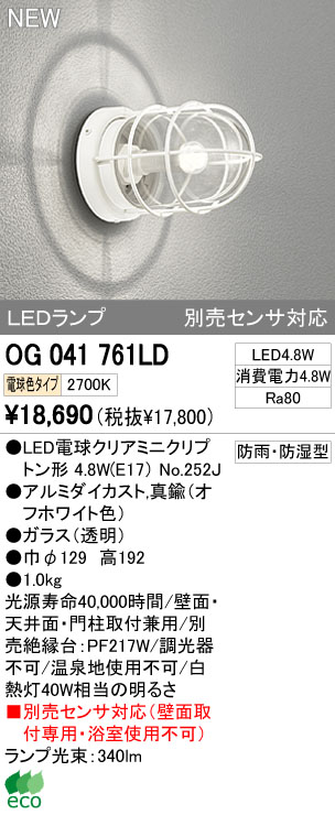 ODELIC オーデリック LEDアウトドア OG041761LD | 商品紹介