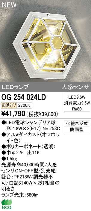 ODELIC オーデリック LEDアウトドア OG254024LD | 商品紹介 | 照明器具の通信販売・インテリア照明の通販【ライトスタイル】