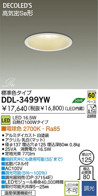 正規販売店】 DAIKO DDL-4920YW 9個セット ダウンライト 新品未使用