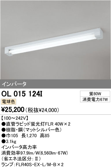 ODELIC オーデリック ベースライト OL015124I | 商品紹介 | 照明器具の