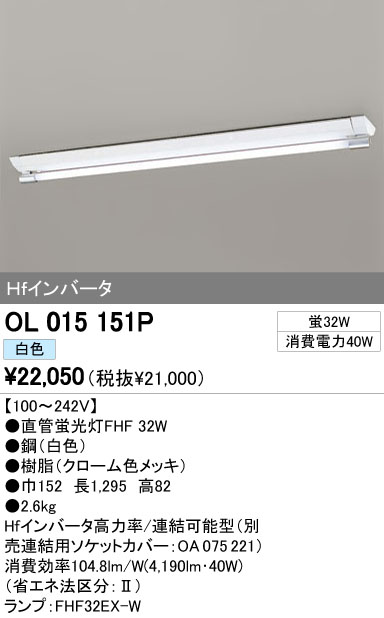 ODELIC オーデリック ベースライト OL015151P | 商品紹介 | 照明器具の