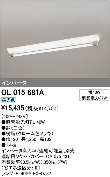 ODELIC オーデリック ベースライト OL015681A | 商品紹介 | 照明器具の