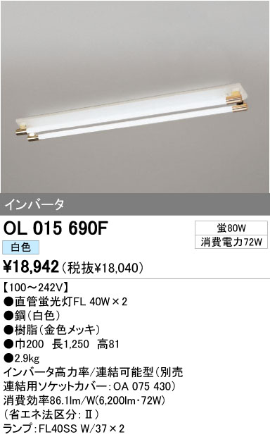 ODELIC オーデリック ベースライト OL015690F | 商品紹介 | 照明器具の