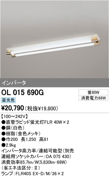 ODELIC オーデリック ベースライト OL015690G | 商品紹介 | 照明器具の