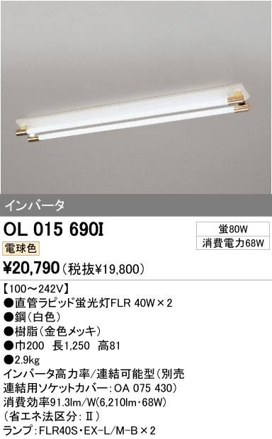 ODELIC オーデリック ベースライト OL015690I | 商品紹介 | 照明器具の