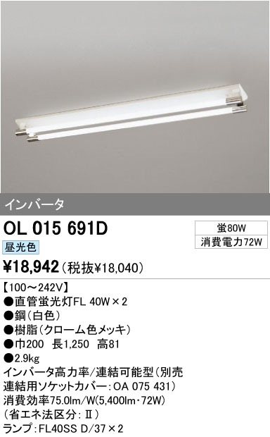 ODELIC オーデリック ベースライト OL015691D | 商品紹介 | 照明器具の