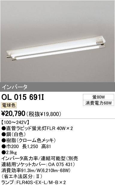 ODELIC オーデリック ベースライト OL015691I | 商品紹介 | 照明器具の