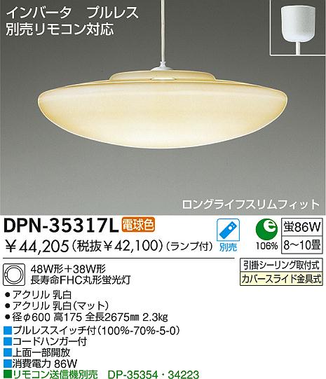 DAIKO 吹抜け・傾斜天井 Hf蛍光灯ペンダント DPN-35317L/N | 商品紹介 | 照明器具の通信販売・インテリア照明の通販【ライト スタイル】