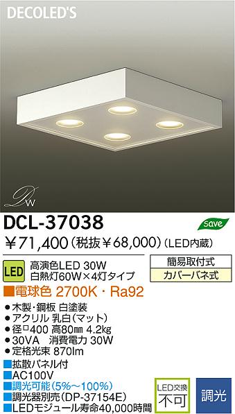 DAIKO ダイコー 大光電機 LEDシーリング DCL-37038 | 商品紹介 | 照明