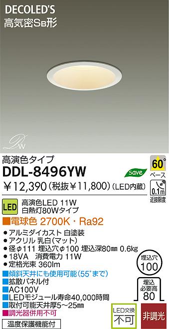 LED ダウンライト DAIKO DDL-8496YW | 商品紹介 | 照明器具の通信販売