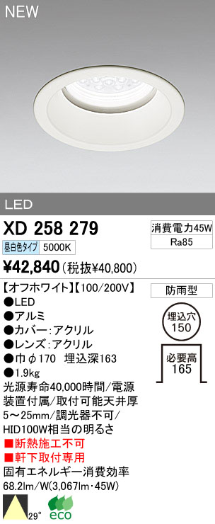 オーデリック XD702143 LEDダウンライト Σ：住設建材カナモンジャー+