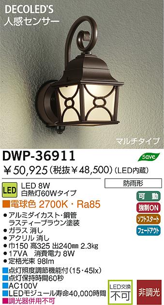 未開封】ダイコー DWP-36928 アウトドアライト-