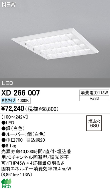 ODELIC オーデリック LEDベースライト XD266007 | 商品紹介 | 照明器具