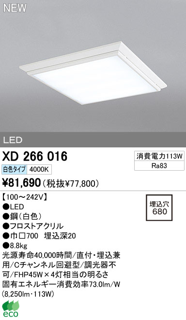 ODELIC オーデリック LEDベースライト XD266016 | 商品紹介 | 照明器具