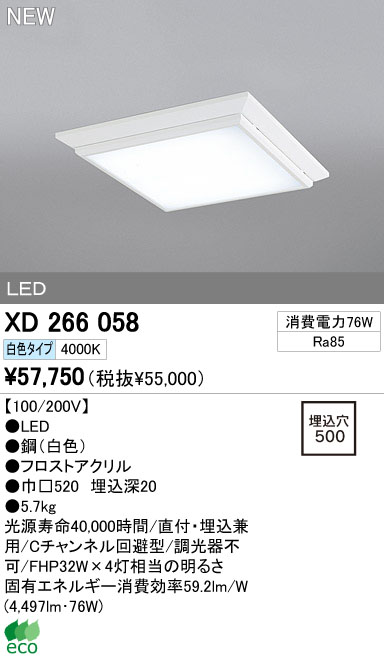 ODELIC オーデリック LEDベースライト XD266058 | 商品紹介 | 照明器具