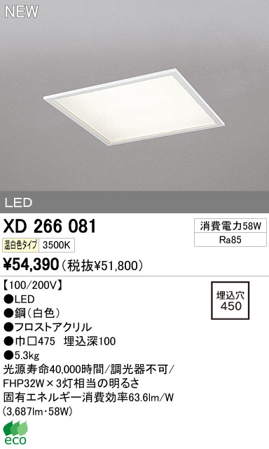 ODELIC オーデリック LEDベースライト XD266081 | 商品紹介 | 照明器具