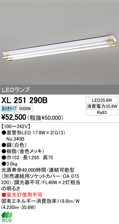 ODELIC オーデリック LEDベースライト XL251290B | 商品紹介 | 照明