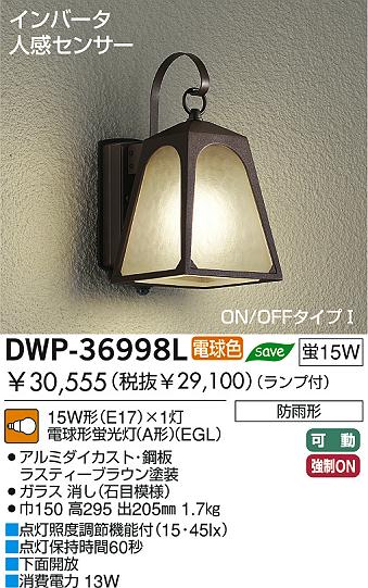 DAIKO ダイコー 大光電機 人感センサー付蛍光灯アウトドアライト DWP