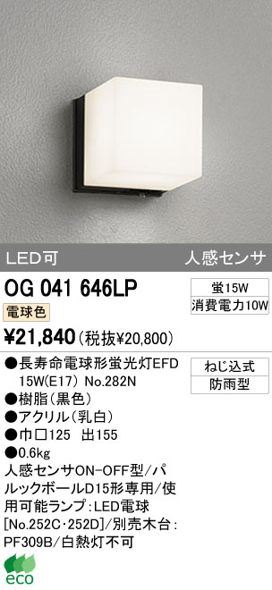 ∬∬βオーデリック ODELIC人感センサー付ポーチライト 高演色LED 電球色 非調光 LED一体型 黒色 上下配光 - 1