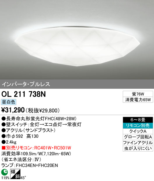 ODELIC シーリング OL211738L/N | 商品紹介 | 照明器具の通信販売