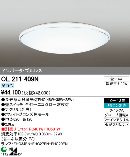 ODELIC OL211409N | 商品紹介 | 照明器具の通信販売・インテリア照明の通販【ライトスタイル】