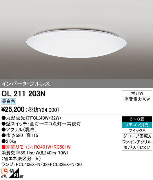 ODELIC OL211203N | 商品紹介 | 照明器具の通信販売・インテリア照明の