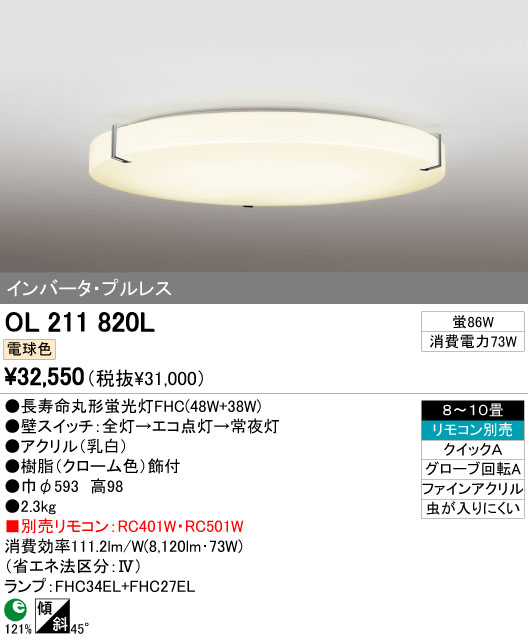 ODELIC OL211820L | 商品紹介 | 照明器具の通信販売・インテリア照明の通販【ライトスタイル】