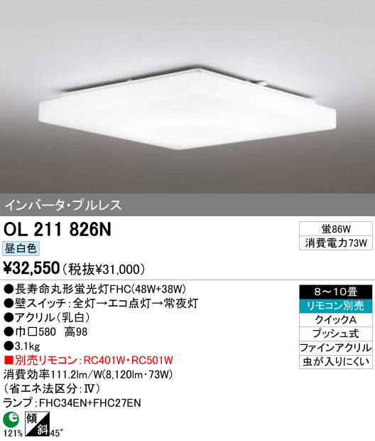 ODELIC OL211826N | 商品紹介 | 照明器具の通信販売・インテリア照明の